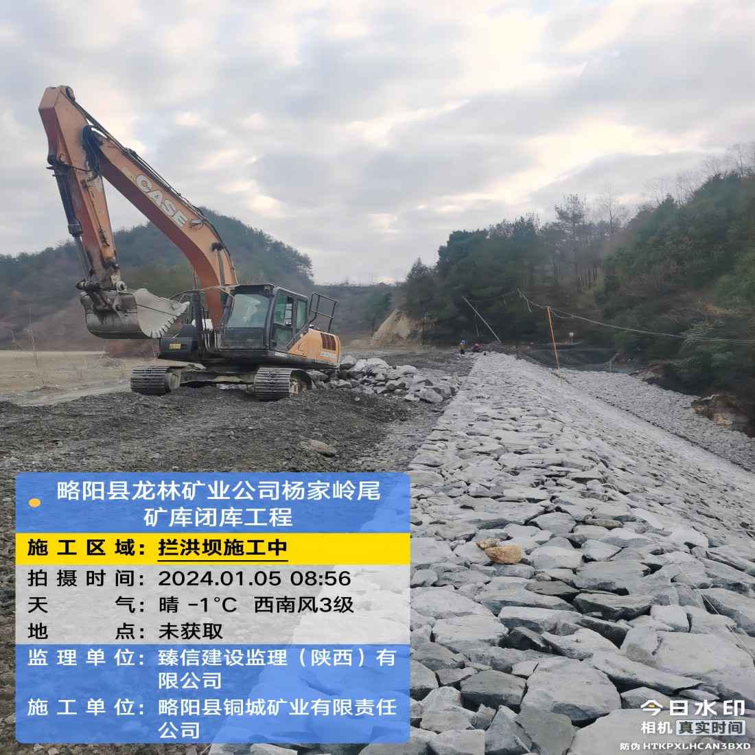 略阳县龙林矿业有限公司杨家岭尾矿库闭库工程