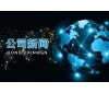 百瑞峰工程管理有限公司获3A级信用企业认证