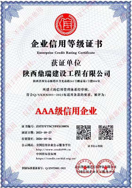 AAA级资质信企业