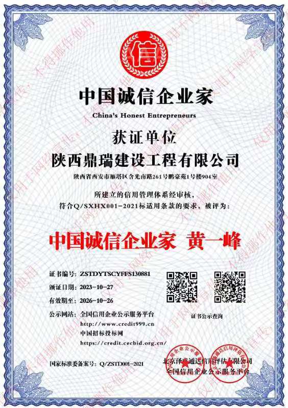 中国诚信企业家