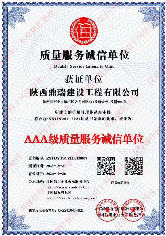 质量服务诚信单位