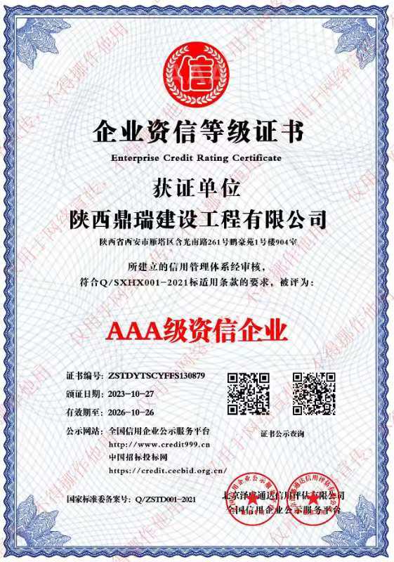 企业资信等级证书