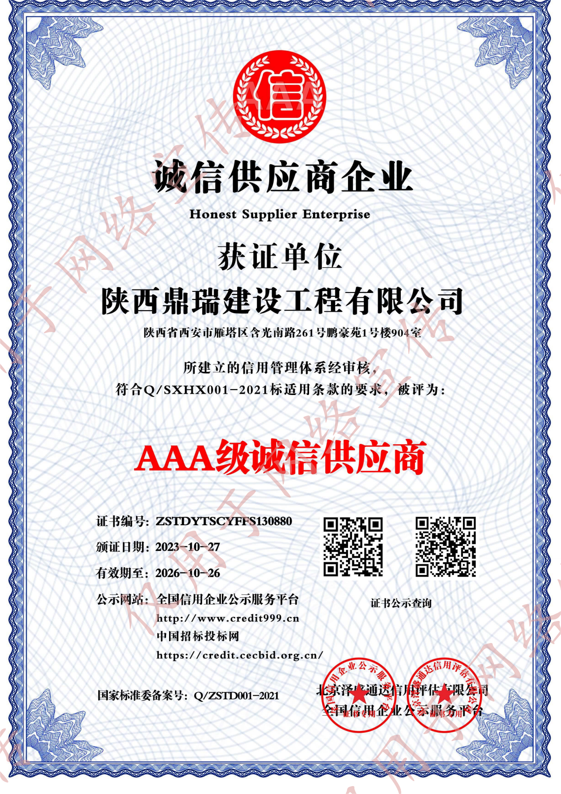 诚信供应商企业