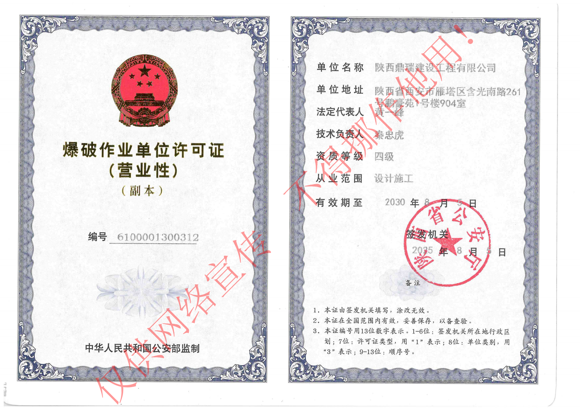 爆破资质