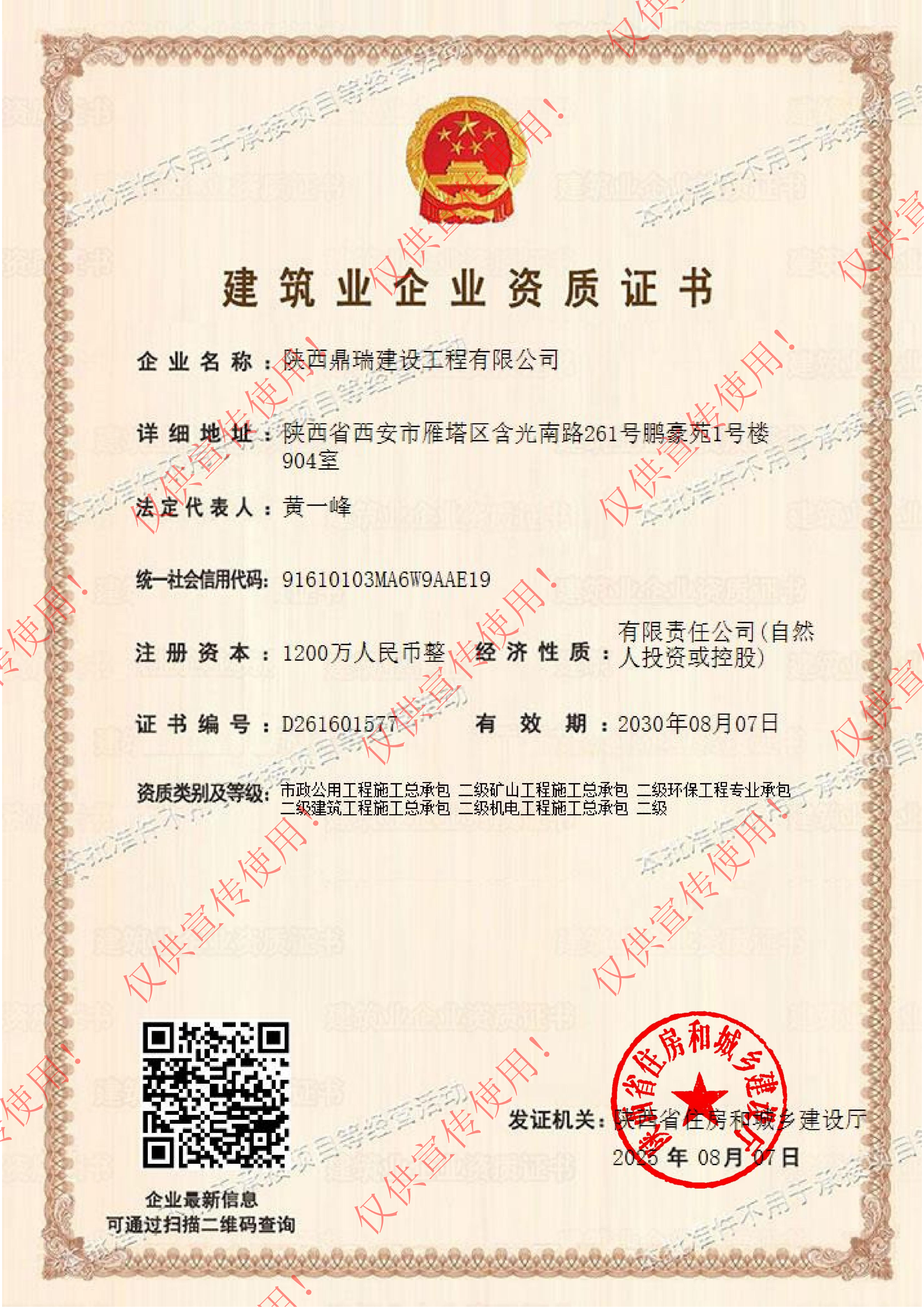 建筑业企业资质证书